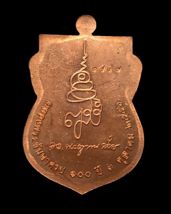 เหรียญเสมาหน้าเลื่อนหลวงพ่อทวด รุ่น ๑๐๐ ปี ญสส. เนื้อทองแดงลงยาสีแดง หน้ากากทองฝาบาตร เลข ๑๙๓๙