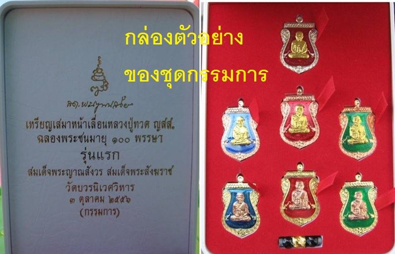 เหรียญเสมาหน้าเลื่อนหลวงพ่อทวด รุ่น ๑๐๐ ปี ญสส. เนื้อทองแดงลงยาสีแดง หน้ากากทองฝาบาตร เลข ๑๙๓๙