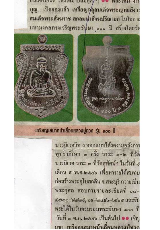 เหรียญเสมาหน้าเลื่อนหลวงพ่อทวด รุ่น ๑๐๐ ปี ญสส. เนื้อทองแดงลงยาสีแดง หน้ากากทองฝาบาตร เลข ๑๙๓๙