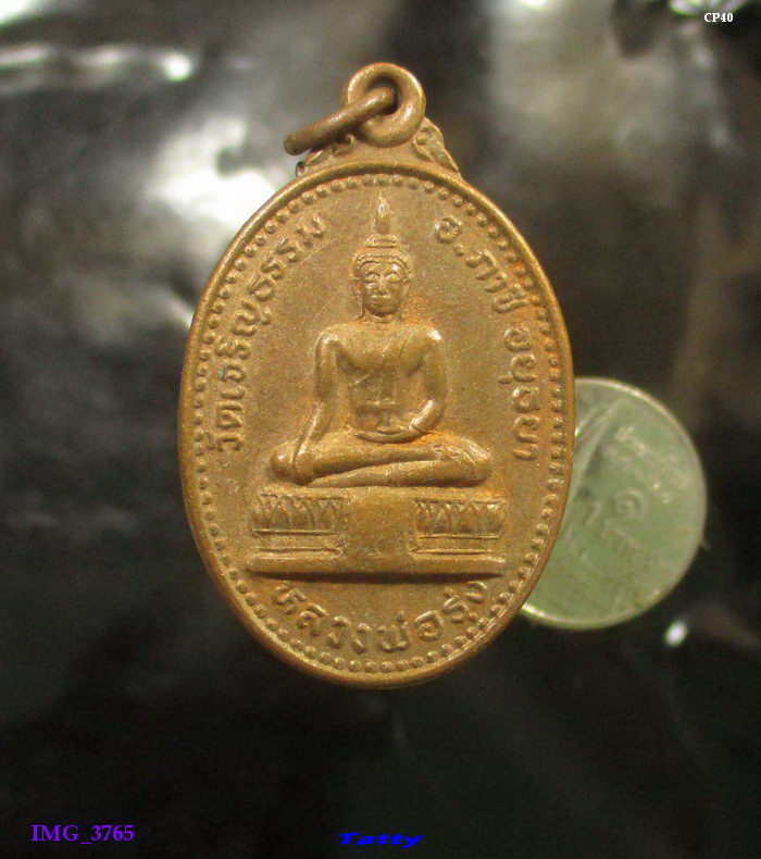 หลวงพ่อรุ่ง หลวงพ่อแพ วัดเจริญธรรม อ.ภาชี อยุธยา