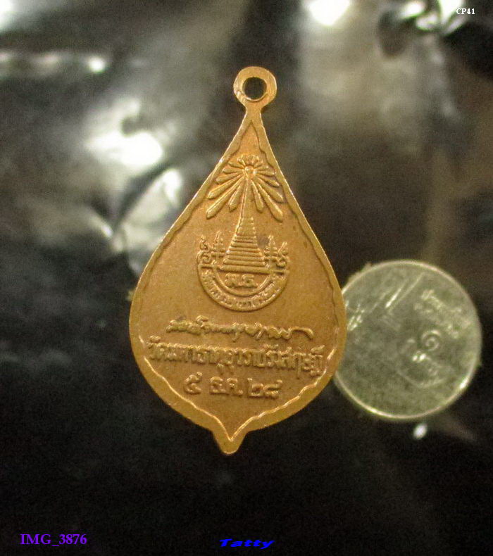 สมเด็จพระพุฒาจารย์ (อาสภมหาเถร) วัดมหาธาตุ ยุวราชรังสฤษฎิ์ ปี พ.ศ.2528 
