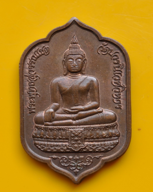 เหรียญพระพุทธสุวรรณเขต สมเด็จพระญาณสังวร วัดบวรนิเวศ