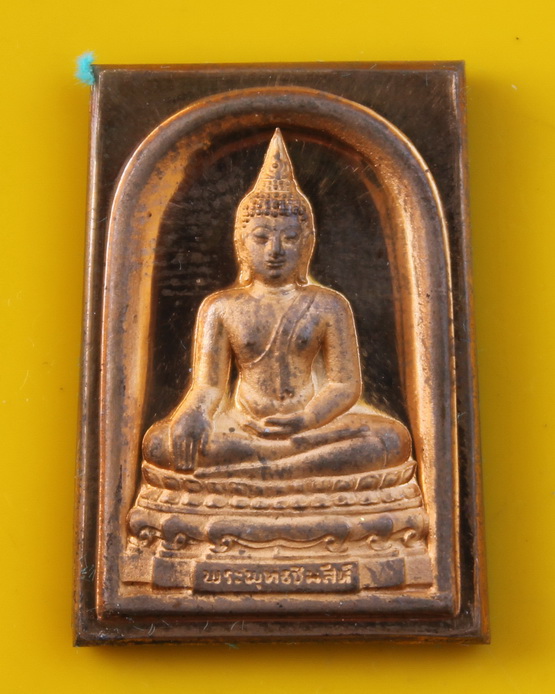 เหรียญพระพุทธชินสีห์ วัดบวรนิเวศ