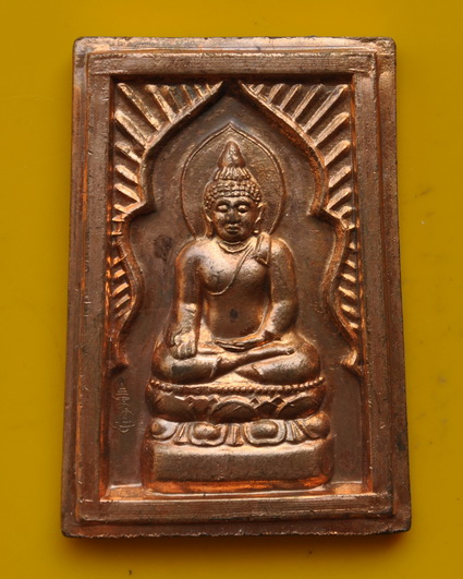 เหรียญพระไพรีพินาศ รุ่น ไทยช่วยไทย 