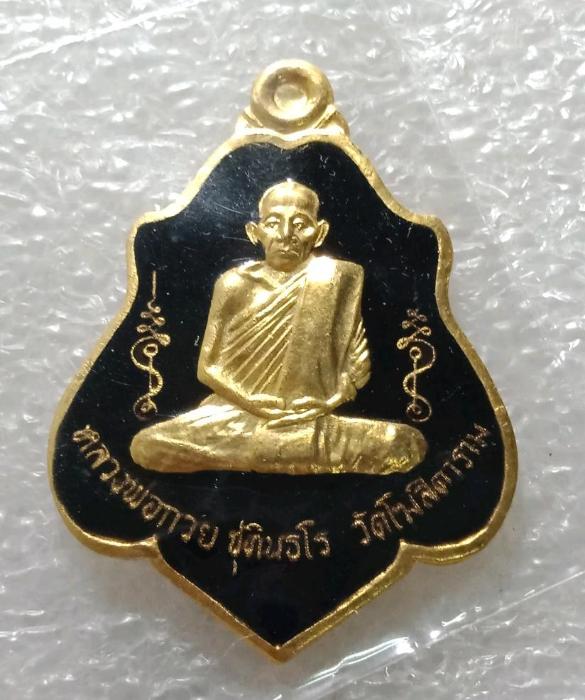 เหรียญ หลวงพ่อ กวย วัดโฆสิตาราม รุ่นแรงครูปี60