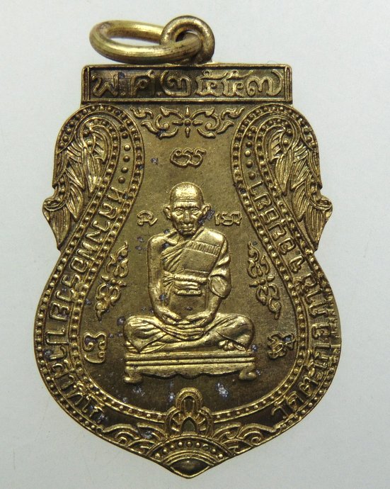 ๒๐ เหรียญหลวงพ่อรวย วัดตะโก 