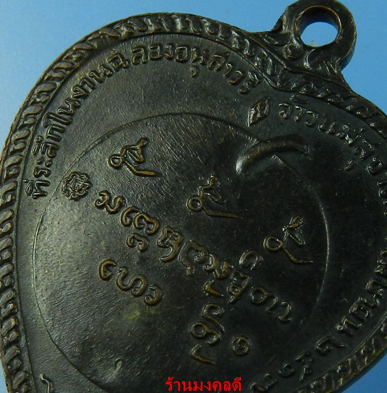 เหรียญแตงโม 17 บล็อก A ดาวกระจาย หลวงพ่อเกษม เขมโก สุสานไตรลักษณ์ จ.ลำปาง
