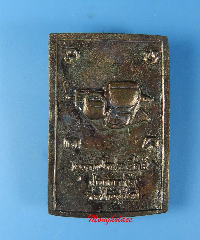 เหรียญหล่อปักกลด  หลวงพ่อประสิทธิ์ วัดป่าหมู่ใหม่ จ.เชียงใหม่ No.1027