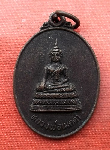 เริ่ม 10 บาท กับ เหรียญหลวงพ่อเมตตา จ.ฉะเชิเงเทรา …V897