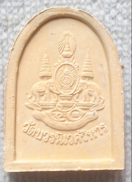 20 บาท พระไพรีพินาศ วัดบวร ปี ๒๕๔๐ พร้อมกล่อง