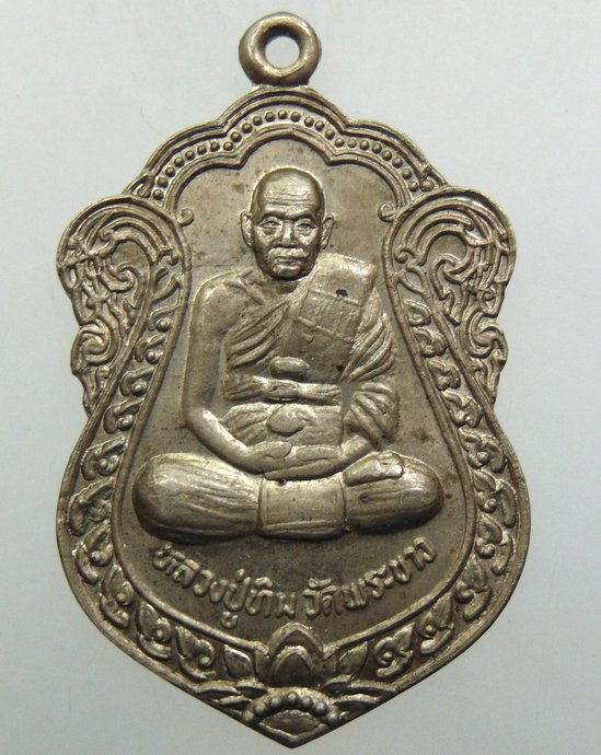 ๒๐ เหรียญหลวงปู่ทิม วัดพระขาว ออกวัดเขาช้างวนาราม