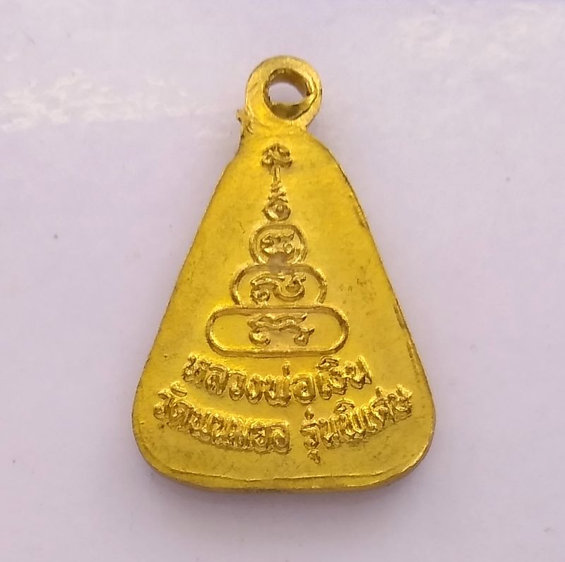 เหรียญจอบเล็ก หลวงพ่อเงิน วัดบางคลาน ออกวัดพนมยอ รุ่นพิเศษ