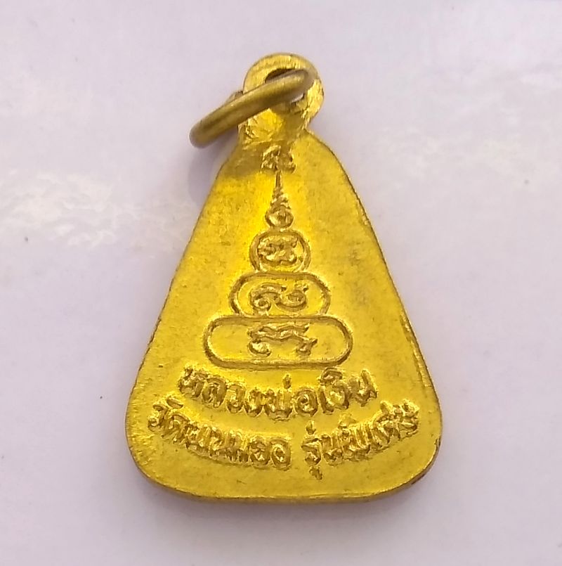 เหรียญจอบเล็ก หลวงพ่อเงิน วัดบางคลาน ออกวัดพนมยอ รุ่นพิเศษ