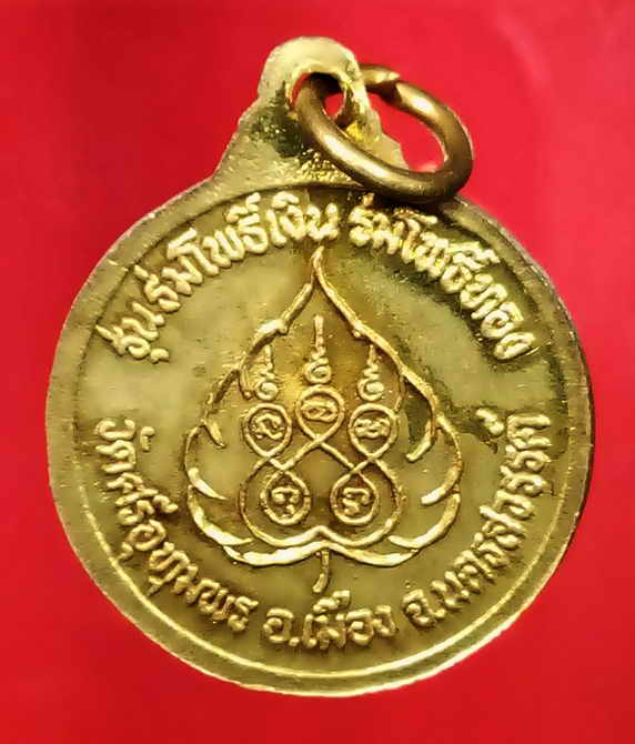 150 บาท จีวรหลวงพ่อจ้อย วัดศรีอุทุมพร จ.นครสวรรค์ ภายในห่อเหรียญไว้ครับ เป็นเหรียญหลวงพ่อจ้อย รุ่นร่
