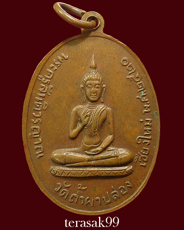 เหรียญกนกข้าง หลวงปู่สิม พุทธาจาโร วัดถ้ำผาปล่อง เชียงใหม่ หลังพระประทานพร ปี๒๕๒๐ ราคาเบาๆ