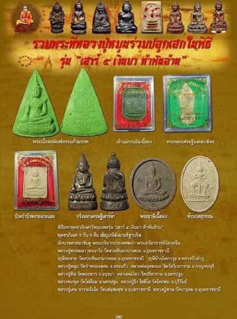 พระกริ่งมหาเศรษฐี เสาร์ 5 เงินมาห้าพันล้าน หลวงพ่อเณร วัดทุ่งเศรษฐี ปี 43 หลวงปู่หมุน ร่วมปลุกเสก