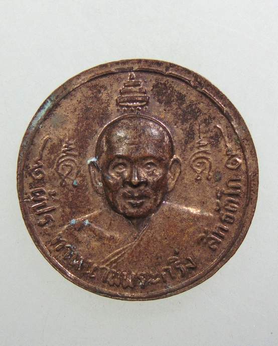 ๒๐ เหรียญสิทธัตโถ สมเด็จพระสังฆราช (อยู่ ญาโณทยมหาเถร) วัดสระเกศ .ผู้ประทานมงคลนามพระกริ่งสิทธัตโถ
