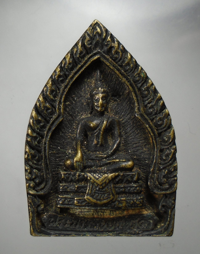 20บาท... เหรียญหล่อพระมารวิชัยศาสดา หลังพระธาตุพนม จ.นครพนม ///D992