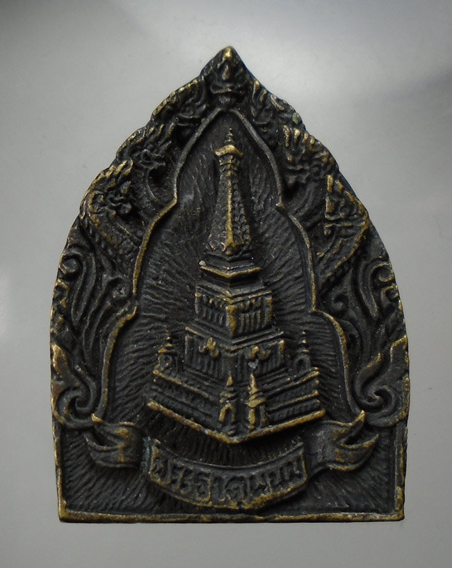 20บาท... เหรียญหล่อพระมารวิชัยศาสดา หลังพระธาตุพนม จ.นครพนม ///D992