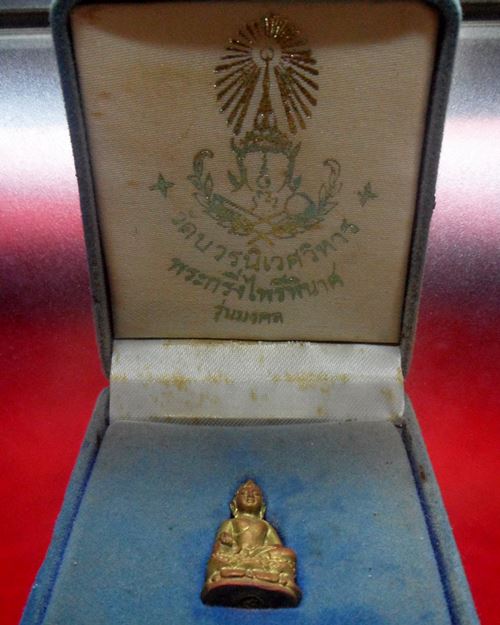 พระกริ่งไพรีพินาศ รุ่นมงคลเนื้อทองทิพย์ สมเด็จพระญาณสังวร สมเด็จพระสังฆราช วัดบวรนิเวศวิหาร องค์ที่2