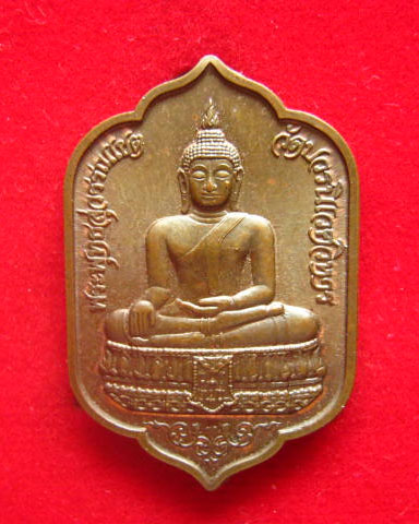 เหรียญพระพุทธสุวรรณเขต วัดบวรนิเวศวิหาร ปี 2533 เหรียญดี พิธีใหญ่