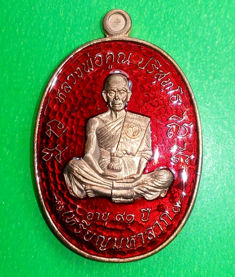 เหรียญมหาลาภ เททอง 3 หลวงพ่อคูณ วัดบ้านไร่ ปี 2557 เนื้อทองแดงลงยาสีแดง กล่องเดิม