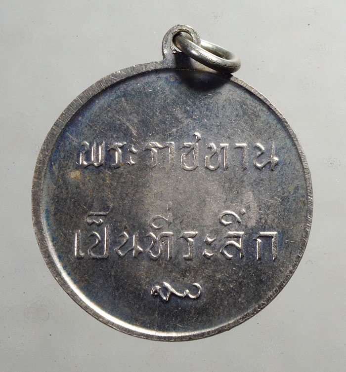 20บาท... เหรียญภูมิพลอดุลยเดช พระราชทานเป็นที่ระลึก ///E26