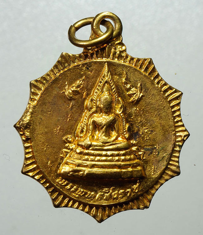 20บาท...เหรียญพระพุทธชินราช วัดพระศรีรัตนมหาธาตุ พิษณุโลก ///E35