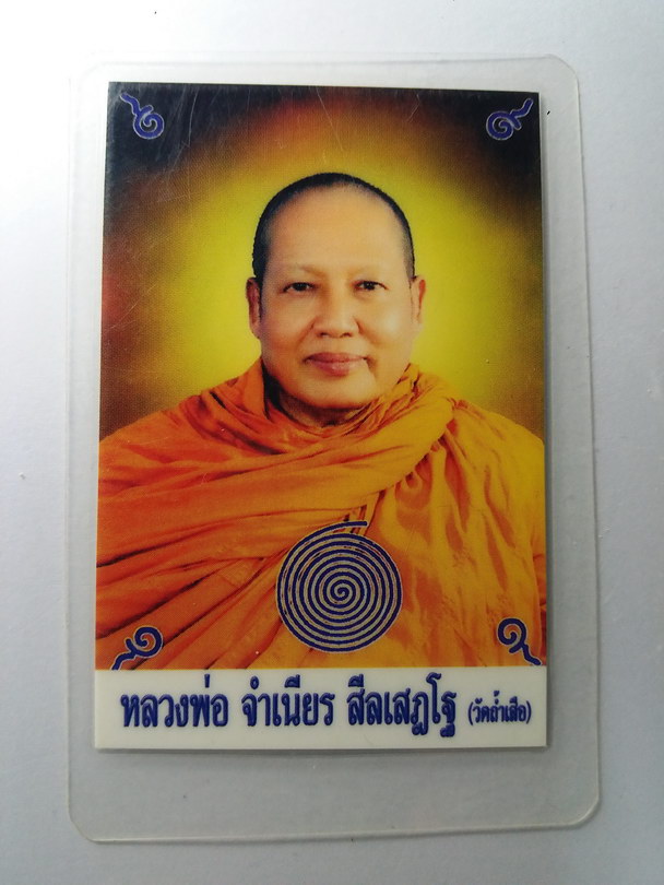 30 บาท นามบัตร หลวงพ่อจำเนียร วัดถ้ำเสือ จังหวัดกระบี่ เคลือบพลาสติกแข็งแล้ว พร้อมพกพา สำหรับบูชาไป