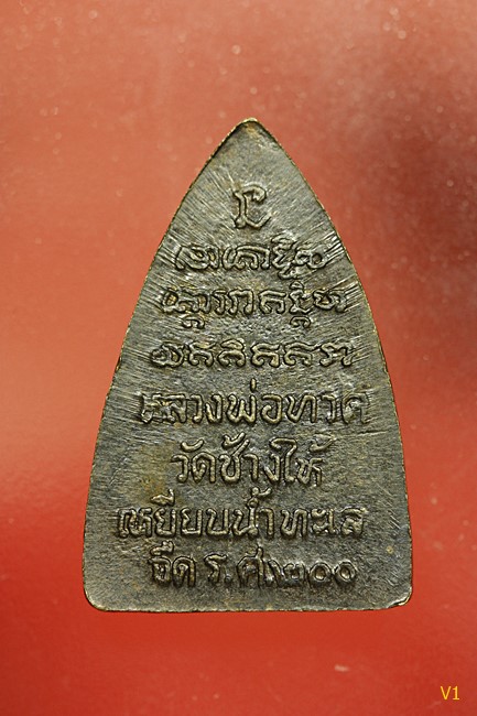เหรียญหลวงปู่ทวด พิมพ์กลีบบัว รศ.200 สวยไม่ผ่านการใช้...../321