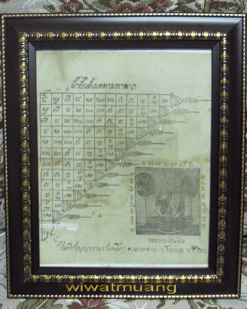 ผ้ายันต์หลวงพ่อเงิน วัดหิรัญญาราม(วัดวังตะโก หรือ วัดบางคลาน) ต.บางคลาน อ.โพทะเล จ.พิจิตร กรอบ8x10"