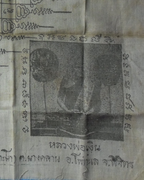 ผ้ายันต์หลวงพ่อเงิน วัดหิรัญญาราม(วัดวังตะโก หรือ วัดบางคลาน) ต.บางคลาน อ.โพทะเล จ.พิจิตร กรอบ8x10"