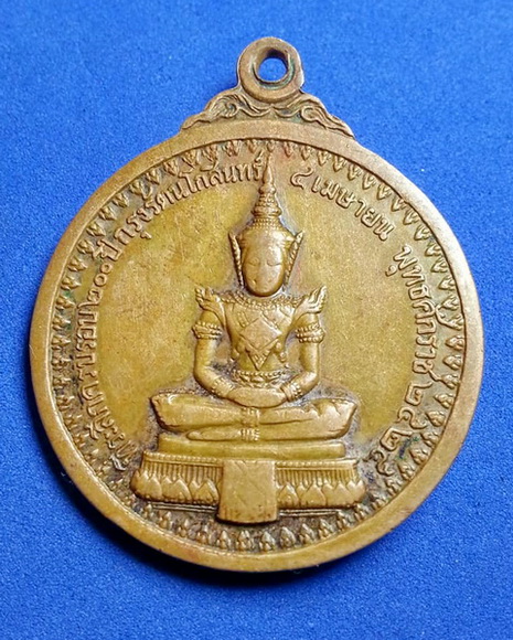 เหรียญหลวงพ่อสมชาย วัดเขาสุกิม หลังพระแก้วมรกต จ.จันทบุรี ที่ระลึก200ปีกรุงรัตนโกสินทร์ ปี2525