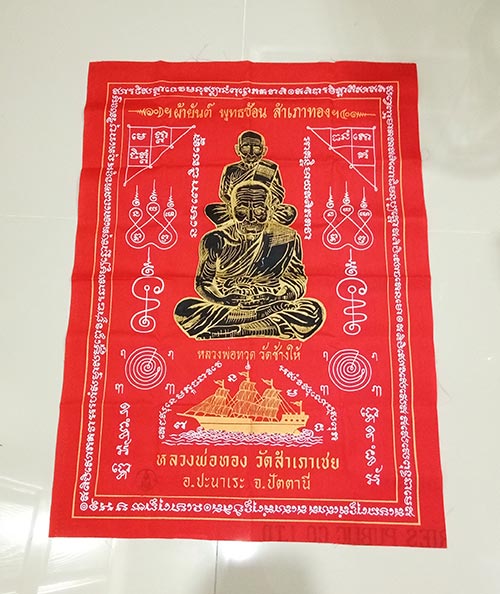 ผ้ายันต์พุทธซ้อน สำเภาทอง (( ผืนใหญ่ขนาด 57X80 ซ.ม.)) หลวงปู่ทวด หลวงพ่อทอง วัดสำเภาเชย จ.ปัตตานี