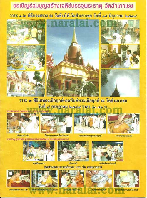 ผ้ายันต์พุทธซ้อน สำเภาทอง (( ผืนใหญ่ขนาด 57X80 ซ.ม.)) หลวงปู่ทวด หลวงพ่อทอง วัดสำเภาเชย จ.ปัตตานี