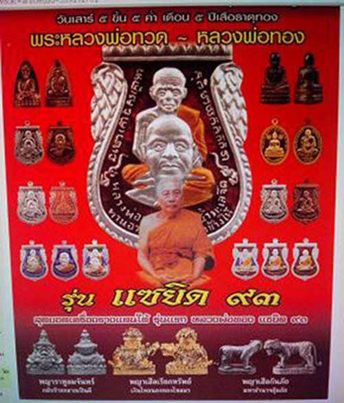 เหรียญหลวงพ่อโต๊ะหัก หลวงพ่อทอง วัดสำเภาเชย จ.ปัตตานี พร้อมกล่องเดิมจากวัดครับ