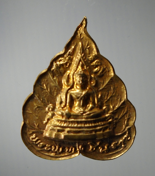 20บาท...เหรียญใบโพธิ์ พระพุทธชินราช///E87