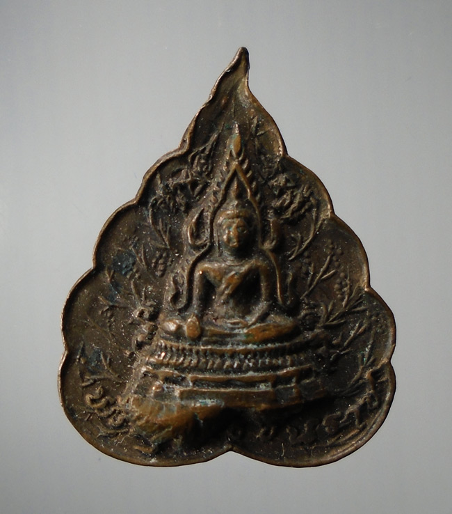 20บาท...เหรียญใบโพธิ์ พระพุทธชินราช///E88