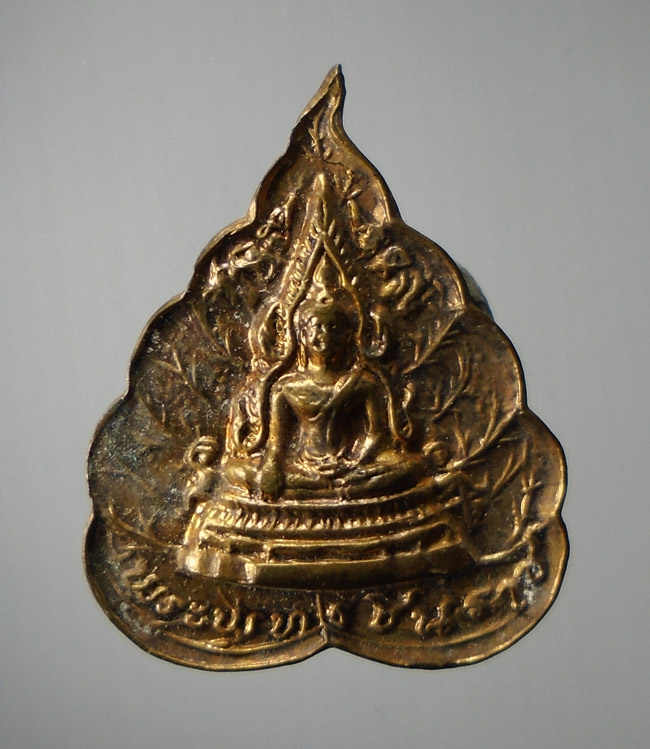 20บาท...เหรียญใบโพธิ์ พระพุทธชินราช///E89