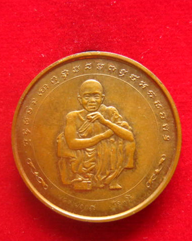 เหรียญหลวงพ่อคูณ ปริสุทโธ วัดบ้านไร่ ปี 2538 รุ่น แซยิดครบรอบ 73 ปี บล็อกกองกษาปณ์