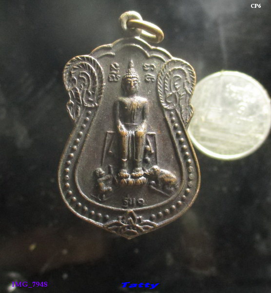 เหรียญวัดประดู่บางจาก ก.ท.ม. ปี 2535