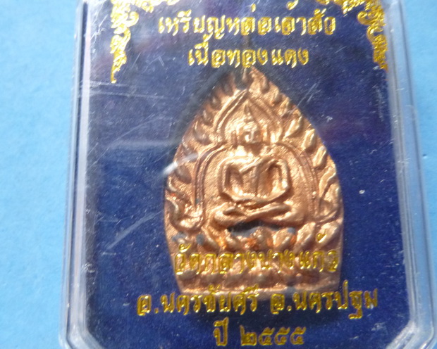เจ้าสัว 3 