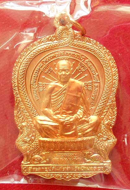 เหรียญนั่งพาน หลวงพ่อสิน วัดละหารใหญ่ เนื้อทองแดง ออกวัดบ้านคลอง ปี 59 