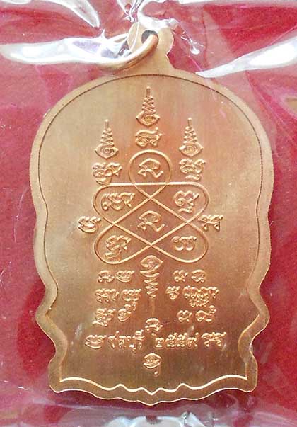 เหรียญนั่งพาน หลวงพ่อสิน วัดละหารใหญ่ เนื้อทองแดง ออกวัดบ้านคลอง ปี 59 