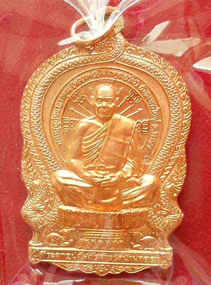 เหรียญนั่งพาน หลวงพ่อสิน วัดละหารใหญ่ ออกวัดบ้านคลอง ปี 59