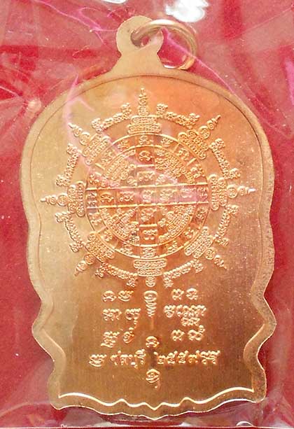 เหรียญนั่งพาน หลวงพ่อสิน วัดละหารใหญ่ ออกวัดบ้านคลอง ปี 59