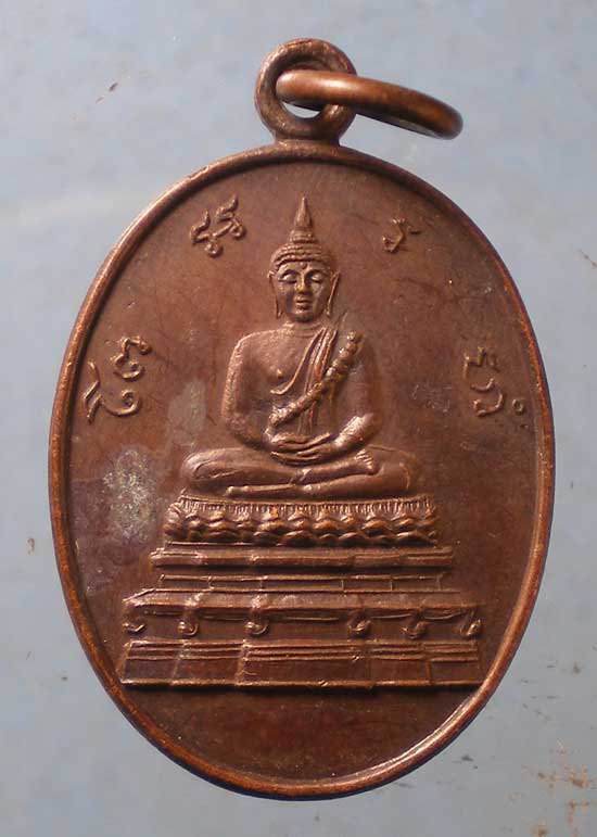 เหรียญปี34 วัดธรรมศาลา - สมเด็จพระสังฆราช วัดบวร ประธานพิธีพุทธาภิเษก