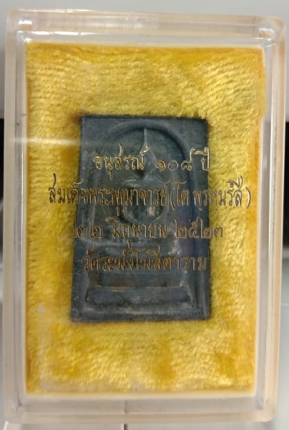 	พระสมเด็จวัดระฆัง อนุสรณ์ 108 ปี เนื้อตะกั่วถ้ำชา คอขีด หลังตราระฆัง พร้อมกล่องเดิมจากวัด