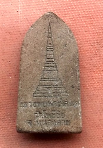 เริ่ม 10 บาท กับ พระเนื้อผง หลวงพ่อพระใส วัดโพธิ์ชัย จ.หนองคาย ....R985