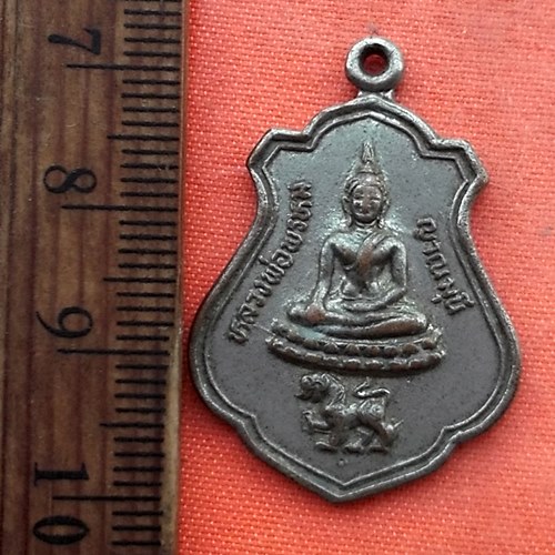 เริ่ม 10 บาท กับ เหรียญหลวงพ่อพรหมญาณมุณี วัดพรหมประดิษฐ์ อ.คลองขลุง จ.กำแพงเพชร …V984